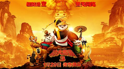 kung fu panda 4 chinese